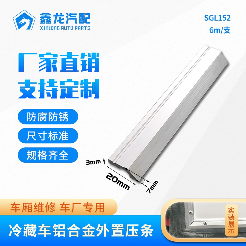 SGL152外置压条