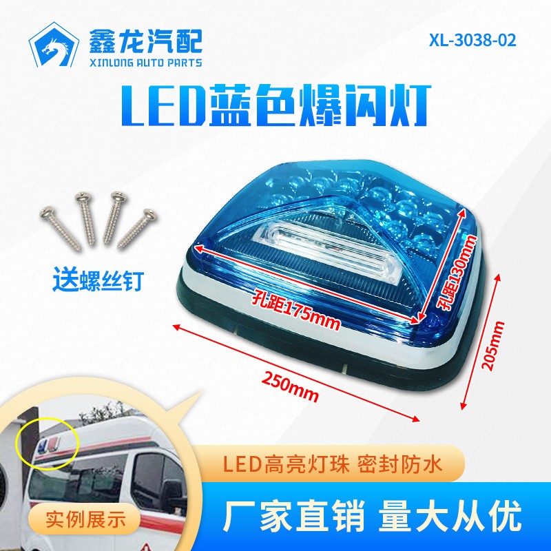 XL-3038-02蓝色爆闪灯JL3001B