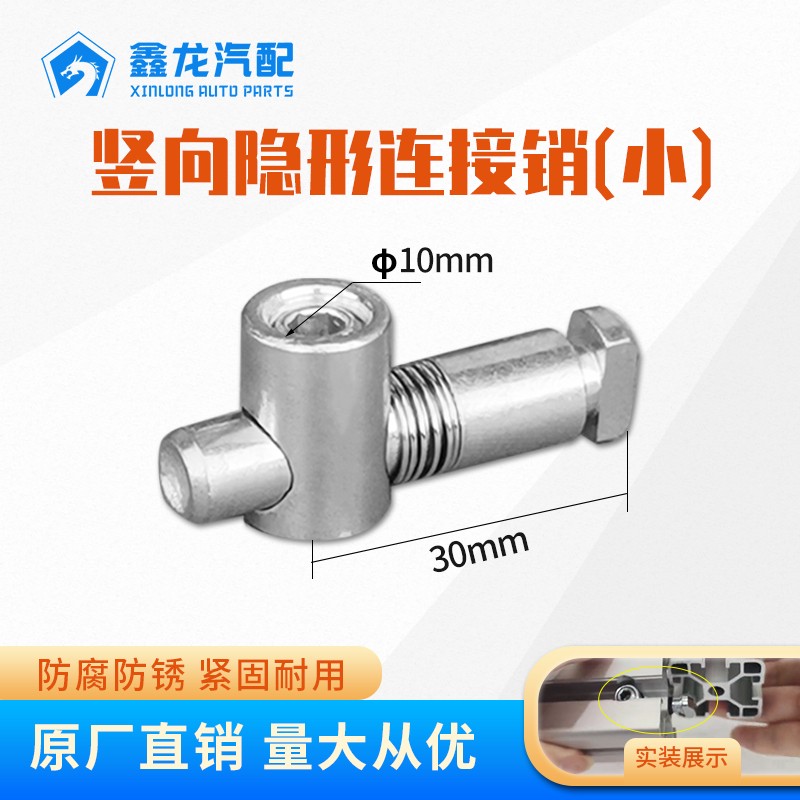3014竖向隐形连接销