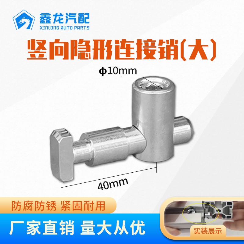 4018竖向隐形连接销