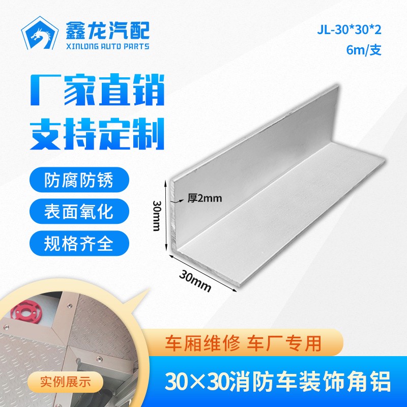 JL-30x30x2 30x30装饰角铝