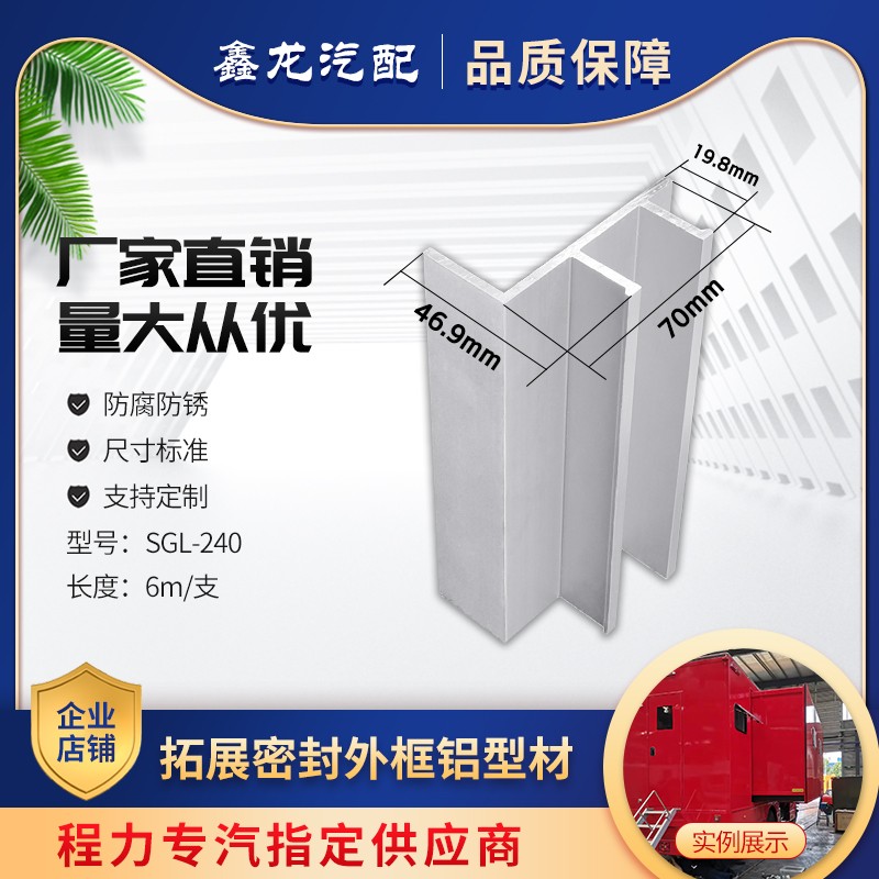 SGL-240 拓展密封外框铝型材