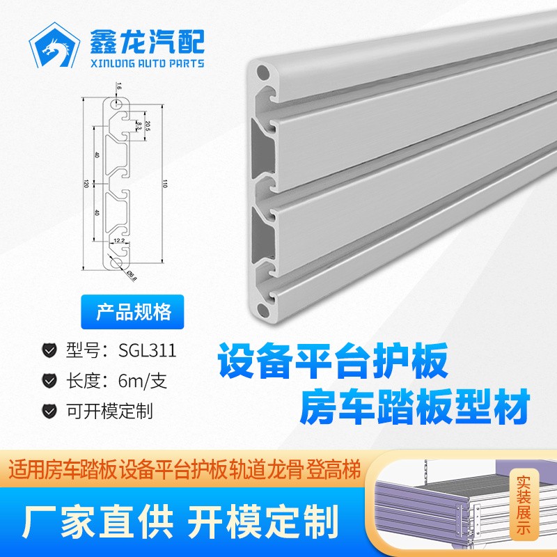 SGL311 平台护板商品图
