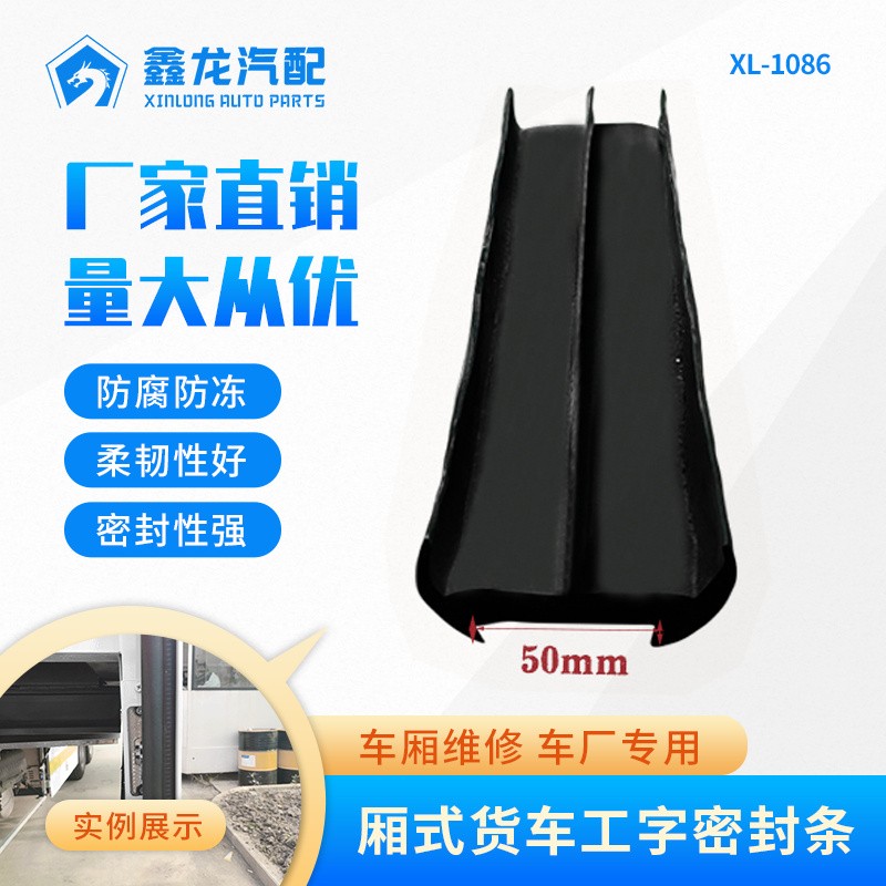 50mm冷藏车密封条