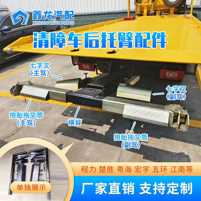 清障车后托臂拖叉筒头图5