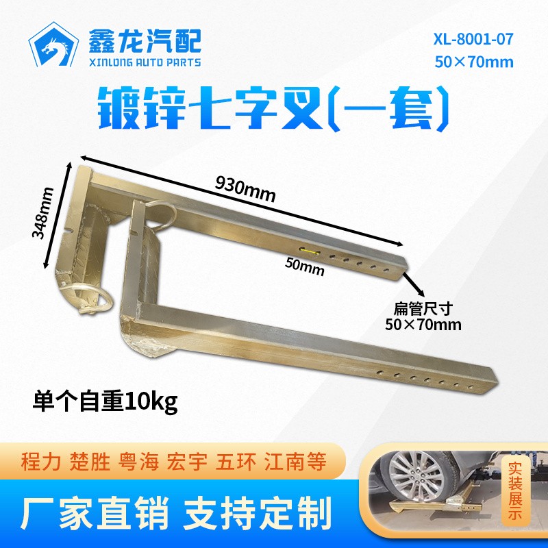 XL-8001-07镀锌七字叉一套50×70mm