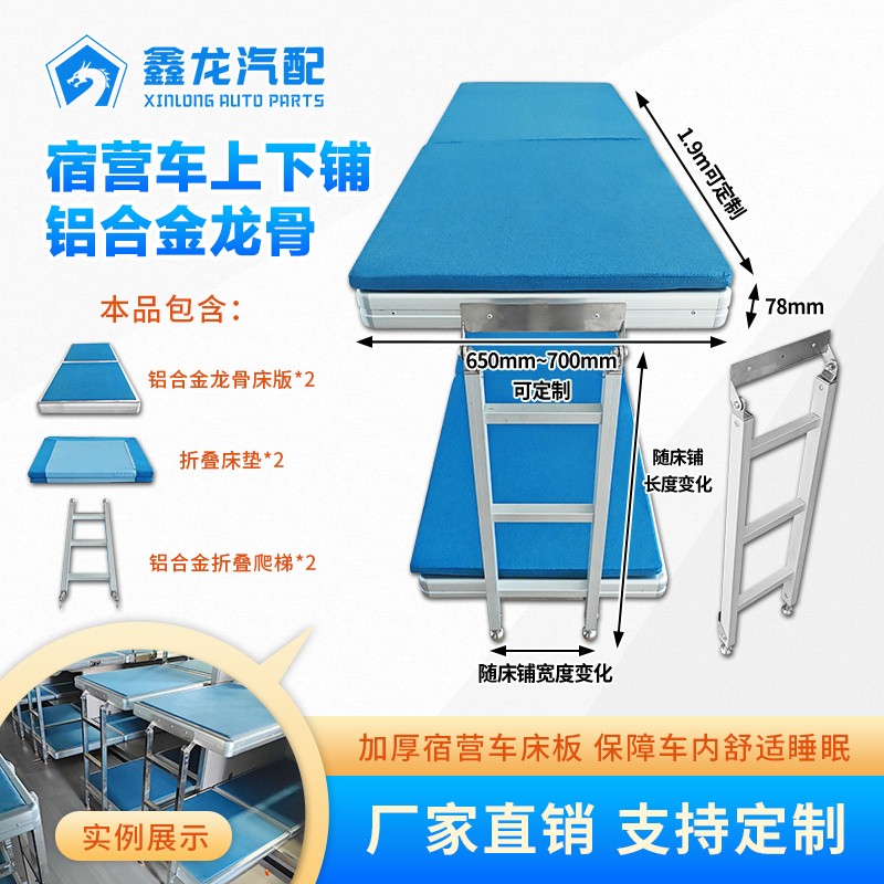 宿营车铺板整套铝合金龙骨带床垫
