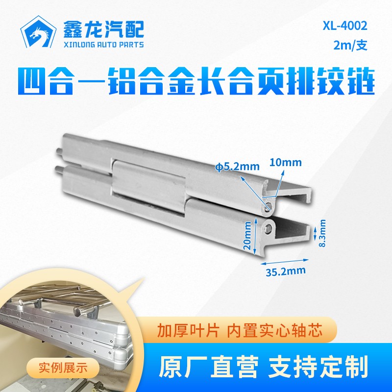 XL-4002铝合金四合一合页