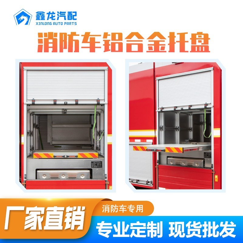 消防车托盘头图3