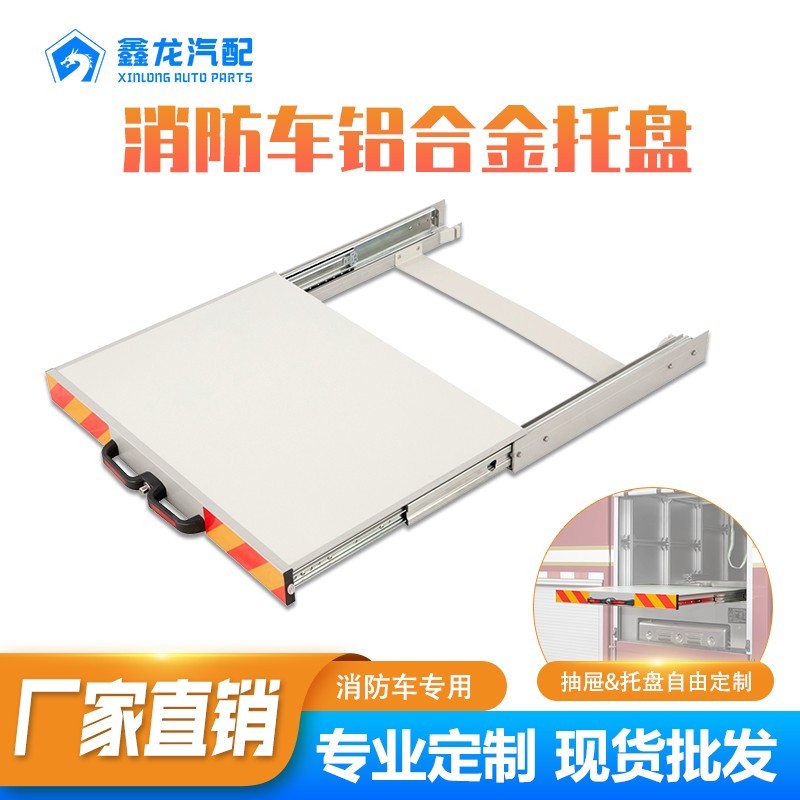 消防车托盘头图1
