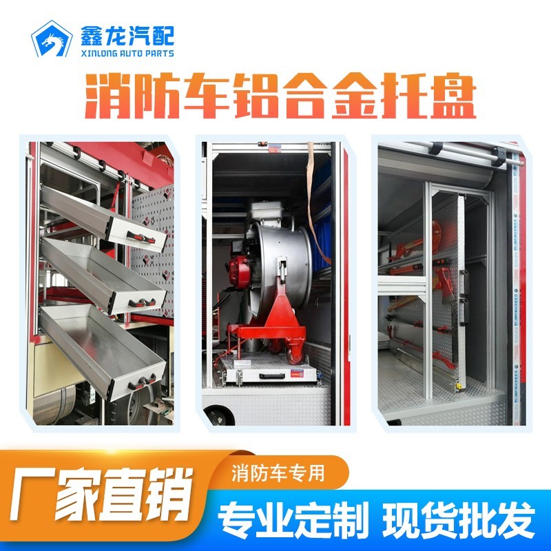 消防车托盘头图4