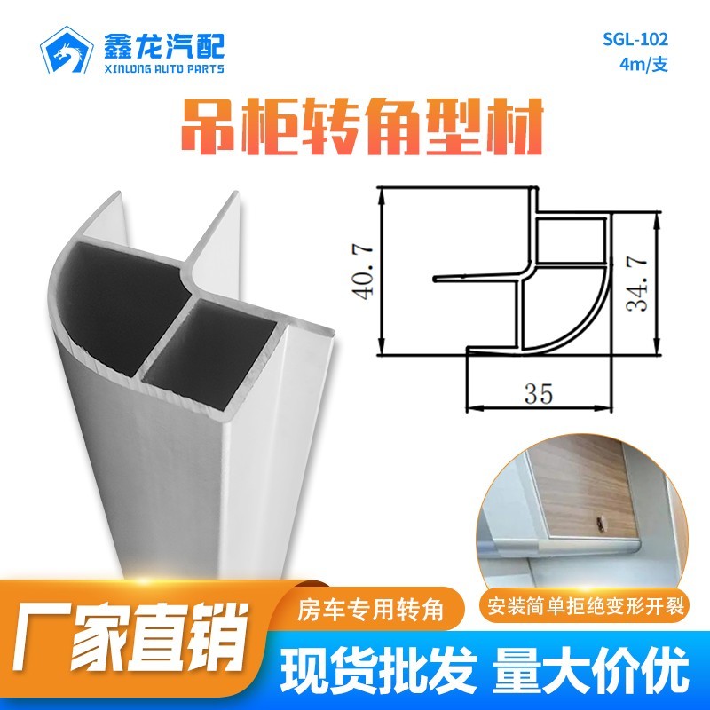 sgl102 吊柜转角