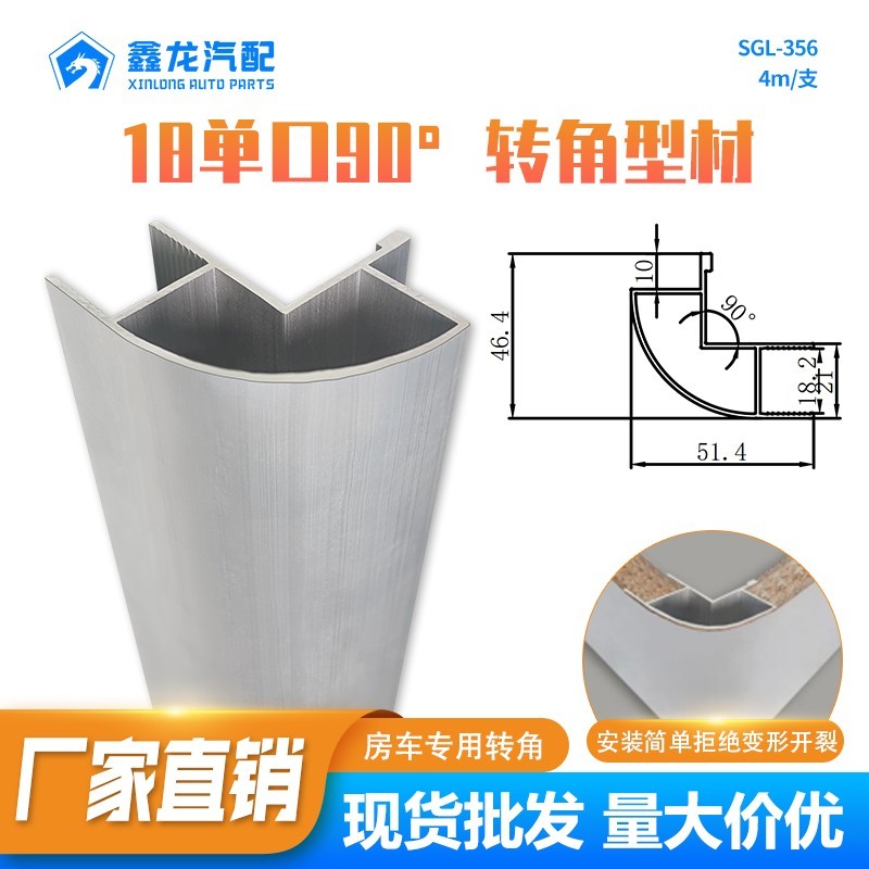 sgl356 18单口90°转角