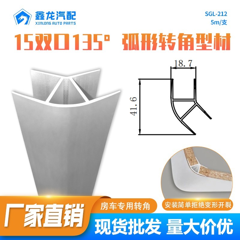 sgl212 15双口135°弧形转角