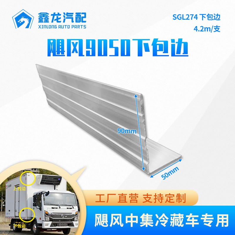 SGL274飓风9050下包边