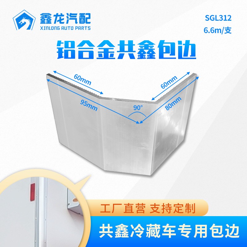 SGL312共鑫包边