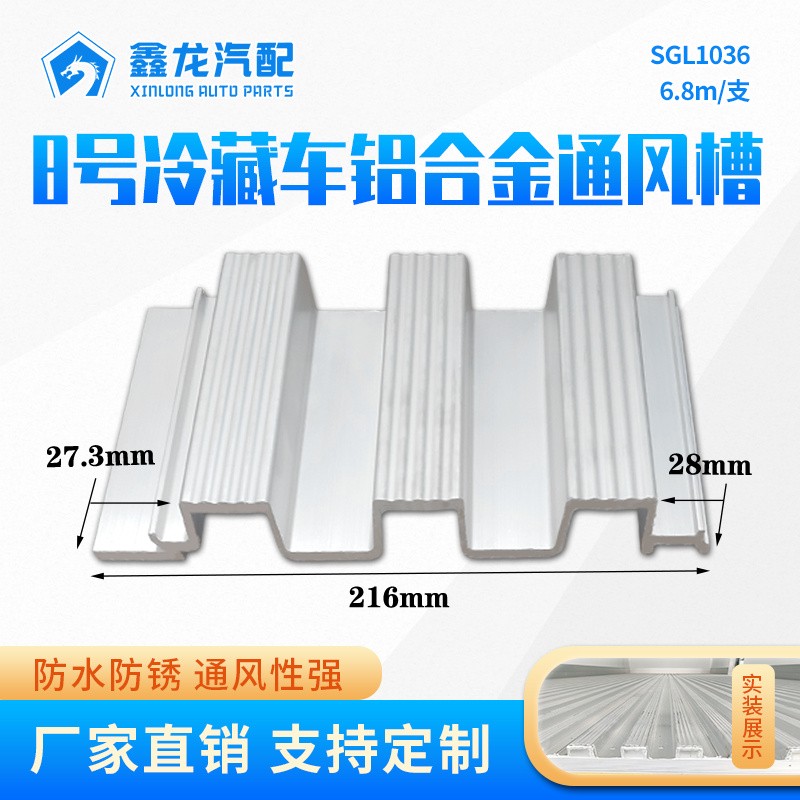 8号通风槽SGL1036
