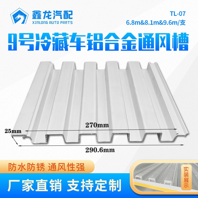9号通风槽TL-07